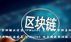 TPWallet 是一个数字钱包平台，主要提供加密货币