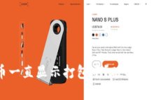 TPWallet提币一直显示打包中？破解这一困惑的方法