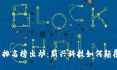 央行区块链排名榜出炉：新兴科技如何颠覆金融