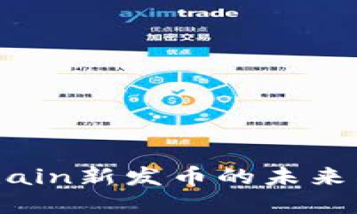  bidioti 揭秘Blockchain新发币的未来：投资热点还是泡沫？ 