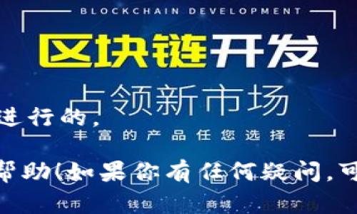 要将抹茶（Matcha）交易所的数字货币转移到 TPWallet 里，可以按照以下步骤进行操作。TPWallet 是一个支持多种区块链资产的钱包，所以确保在操作之前，你的 TPWallet 已经设置好，并且能够接收相关的币种。

### 第一步：准备工作

1. 访问抹茶交易所
首先，你需要登录抹茶交易所的账户。如果你还没有账户，记得先注册并完成必要的身份验证。

2. 准备 TPWallet
如果你还没有 TPWallet，下载并安装它。在创建钱包时，确保安全保存好助记词和密码，这对你的资产安全至关重要。

### 第二步：获取接收地址

3. 获取你的 TPWallet 地址
打开 TPWallet，选择你要接收的币种（例如，ETH、BTC等），然后找到“接收”选项。这时，你会看到你的钱包地址，通常是一个由字母和数字组成的字符串。复制这个地址，确保没有错误。

### 第三步：提现币种

4. 在抹茶交易所进行提币
返回抹茶交易所，找到“资产”或者“钱包”选项，选择你希望提取的币种，然后找到“提现”或者“提币”选项。

5. 输入提币信息
在提现页面，粘贴你在 TPWallet 中复制的地址。确保地址的准确性，因为任何错误都可能导致资产丢失。接下来，输入你想要提现的数量，并确认相关的网络手续费。

### 第四步：确认与提交

6. 检查所有信息
再次检查所有输入的信息，包括接收地址和数量。如果一切确认无误，就可以进行下一步了。

7. 提交提现请求
点击“提交”或“确认”按钮，抹茶交易所会通常要你进行二次验证，比如邮件确认或手机验证码。在完成验证后，你的提现请求就会被提交。

### 第五步：等待和确认

8. 等待交易确认
提币过程可能需要一定的时间，这取决于网络的拥堵情况和交易所的处理速度。你可以在抹茶交易所的“提现记录”中查看提币状态。

9. 查看 TPWallet 余额
一旦交易确认成功，你的 TPWallet 中将会显示相应的余额。你也可以在 TPWallet 的交易记录中查看到这笔交易的详细信息。

### 注意事项

10. 小心诈骗与安全性
在每一次操作中，务必保持警惕。不轻信来路不明的链接和信息，确保所有操作都是在官方渠道进行的。

完成以上步骤后，你就成功地将抹茶交易所的币转移到 TPWallet 了。希望这些信息对你有所帮助！如果你有任何疑问，可以随时咨询相关的技术支持或者查阅官方文档。