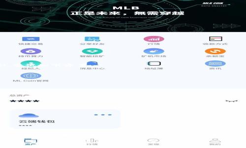 在处理tpwallet网络错误时，可以按照如下步骤来进行排查和解决。

了解tpwallet及其功能
tpwallet是一款数字货币钱包，支持多个区块链网络的资产管理。它的灵活性和安全性使其成为用户存储和转移数字货币的热门选择。随着用户数量的增加，偶尔会遇到网络错误的问题，可能会给用户带来困扰。那么，这些网络错误是如何产生的，又该如何有效解决呢？

常见的tpwallet网络错误
在使用tpwallet的过程中，用户可能会遇到多种网络错误，常见问题包括：
ul
    li无法连接到网络/li
    li交易无法完成/li
    li余额无法加载/li
    li接口调用超时/li
/ul
理解这些错误的发生原因是解决问题的第一步。接下来，我们将深入探讨每个问题和相应的解决方案。

一、无法连接到网络
如果tpwallet提示无法连接到网络，首先要检查自己的网络环境。这...是真的吗？是的，一个稳定的网络连接是使用tpwallet的基础。
解决方式：
ol
    li检查网络连接：确保Wi-Fi或移动数据开启并稳定。/li
    li尝试重启设备：有时，重启手机或电脑能解决临时的网络故障。/li
    li切换网络：如果在Wi-Fi下无法连接，尝试使用移动数据，反之亦然。/li
/ol

二、交易无法完成
当您尝试进行交易时，却发现交易无法完成，这可能由多种因素引起。从网络不稳定到手续费不足，甚至是应用程序自身的问题。
解决方式：
ul
    li检查手续费设置：确保设置的手续费足够支持交易完成。/li
    li确认网络状态：检查区块链网络的状态，是否处于拥堵状态。/li
    li查看钱包版本：有时候，更新tpwallet到最新版本可以解决许多 bug。/li
/ul

三、余额无法加载
如果您的账户余额无法加载，可能是由于网络延迟或区块链数据同步问题。这个时候，可以采取以下措施：
解决方式：
ol
    li手动刷新余额：在钱包界面尝试手动刷新，通常能解决显示错误。/li
    li检查网络状况：确保您的网络连接正常，无延迟或丢包现象。/li
    li重启tpwallet应用：有时，重新启动应用能够解决界面显示问题。/li
/ol

四、接口调用超时
当您在使用某项功能时，出现接口调用超时的提示，通常意味着服务器响应延迟或连接问题。
解决方式：
ul
    li等待片刻再试：网络有时会暂时性拥堵，稍等片刻再尝试操作。/li
    li检查服务器状况：访问tpwallet的官方网站，查看是否有服务器维护公告。/li
    li联系支持团队：如果问题持续，可以向tpwallet支持团队求助，他们会根据具体情况给出解决方案。/li
/ul

五、使用VPN或代理造成的错误
为了保护隐私，很多用户选择使用VPN或代理访问网络，但这也可能导致tpwallet的连接问题。如果您在使用VPN，尝试如下方案：
解决方式：
ol
    li关闭VPN：直接使用您的本地网络连接，检查问题是否解决。/li
    li更换VPN节点：有时候，某些节点会影响连接，尝试更换到其他节点。/li
    li禁用代理设置：确保没有代理设置干扰网络连接。/li
/ol

六、账户安全设置问题
tpwallet有较高的安全性要求。如果您的账户安全设置过于严格，也可能导致网络错误，例如二次验证未通过。
解决方式：
ul
    li检查二次验证设置：确保您可以顺利通过身份验证。/li
    li联系支持团队：如无法解决，请联系客服以获取帮助。/li
/ul

总结起来，tpwallet网络错误通常可以通过检查网络连接、手续费设置以及应用自身的问题来解决。保持应用更新、网络环境良好，以及关注官方公告，都是确保顺利使用tpwallet的良好习惯。

希望这些解决方案能帮助您更好地使用tpwallet，享受数字货币带来的便利。如果您还遇到其他问题，随时可以深入交流，共同寻找解决方案。