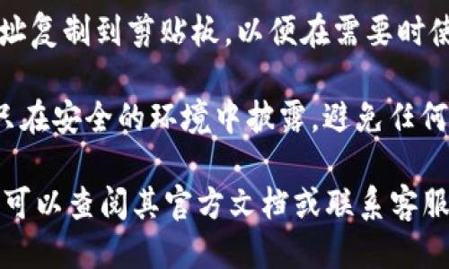 要找到TPWallet中TRX（波场币）的地址，您可以按照以下步骤进行操作：

1. **打开TPWallet应用**：确保您已经下载并安装TPWallet应用，并且已经创建或导入了您的钱包。

2. **选择TRX币种**：在TPWallet的首页，您会看到各种加密货币的列表。找到并选择TRX（波场币）。

3. **查看钱包地址**：一旦您选择了TRX，通常会在这个页面上看到您的TRX钱包地址。这可能是一个以“T”开头的字符串，包含数字和字母。

4. **复制地址**：当然，您可以直接点击“复制”，将地址复制到剪贴板，以便在需要时使用。

5. **安全性**：在使用或分享您的交易地址时，确保只在安全的环境中披露，避免任何钓鱼或诈骗行为。

如果您在使用TPWallet的过程中遇到任何问题，您也可以查阅其官方文档或联系客服以获得进一步的帮助。