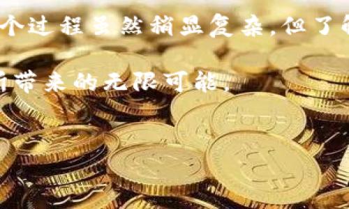 在讨论“TPWallet能否直接充钱”这个问题之前，我们需要了解TPWallet是什么，以及它在整个投资或交易过程中所扮演的角色。

什么是TPWallet？
TPWallet是一款数字货币钱包，它允许用户存储、管理和交易各种数字资产。随着区块链技术的发展，越来越多的人开始关注数字货币，TPWallet便应运而生，为用户提供了方便、安全的数字资产存储解决方案。无论是比特币、以太坊还是其他功能性代币，TPWallet都能帮助用户轻松管理。

TPWallet的功能介绍
TPWallet不仅仅是一个简单的钱包，它还具备了一系列强大的功能，比如资产管理、交易记录查询、代币交换等。用户可以通过TPWallet快速发送和接收加密货币，甚至还可以通过其平台进行交易。这样的功能显然吸引了大量想要进入加密货币市场的投资者。

TPWallet可以进行直接充值吗？
现在我们回到核心问题：TPWallet能否直接充钱？这个问题的答案并不是那么简单。事实上，TPWallet并不直接支持传统法币的充值，比如你无法直接用人民币、美元等法定货币直接在TPWallet里“充钱”。那么，如果你想在TPWallet上进行交易或投资，你需要通过其他途径将传统货币转换为数字货币。

如何在TPWallet上充钱？
虽然TPWallet无法直接充值，但这并不意味着我们没有其他渠道。通常情况下，用户需要首先选择一个支持法币交易的平台，比如一些交易所（如币安、火币等），在这些平台上你可以用法定货币购买比特币等数字货币，然后将这些数字货币转入TPWallet。

下面是一般的步骤，帮助你完成从法币到TPWallet的资产转移：
ol
    listrong选择交易所/strong：选择一个可靠的交易所，注册并完成身份认证。/li
    listrong充值法币/strong：通过银行转账或信用卡等方式将法币充值到你的交易账户。/li
    listrong购买数字货币/strong：在交易所中选择你想购买的数字货币，利用充值的法币进行交易。/li
    listrong转账至TPWallet/strong：将购买的数字货币转出，填写TPWallet的接收地址，将资产转入你的TPWallet。/li
/ol

注意事项
在这个过程中，有几个关键点需要注意：
ul
    li确保你的TPWallet地址准确无误，以避免资产的丢失。/li
    li了解交易所的费用和转账的时间，避免因不知情而导致的损失。/li
    li考虑到市场波动，买入时机的选择非常重要，尽量选择合适的时机来进行操作。/li
/ul

其他充值方式
除了传统的法定货币充值方式，某些平台可能会提供通过信用卡或者借记卡直接购买数字货币的功能。但是，这一服务并不是所有数字钱包或者交易所都支持，具体情况要分别了解。而且，通过这些渠道购买的数字货币通常会有一定的手续费，还是需要仔细对比。另外，随着区块链技术不断发展，未来TPWallet或许会考虑提供更便利的充值方式。

总结
总的来说，TPWallet作为一个数字货币钱包，无法直接接受法币充值。但用户依然可以通过合法的交易所将法币转换为数字货币，再转入TPWallet进行使用。这个过程虽然稍显复杂，但了解后其实也能轻松应对。

无论如何，随着数字货币的普及和发展，使用TPWallet等钱包的需求会越来越大，希望越来越多的用户能够享受到区块链技术的便利，充分利用这一创新科技所带来的无限可能。

TPWallet,数字货币钱包,加密货币,充值/guanjianci
TPWallet充值全攻略：数字货币管理新手须知