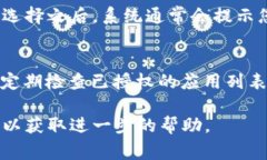 在 TPWallet 中取消授权通常可以通过以下步骤完成