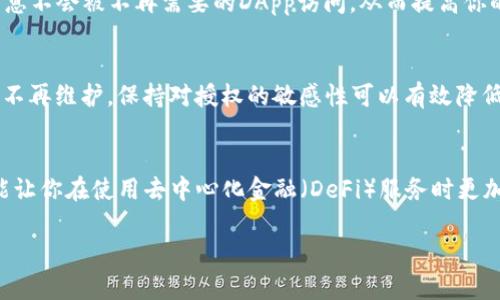在TP钱包（TP Wallet）中清除网站授权的步骤相对简单，下面是详细的步骤和说明。通过这些步骤，你可以有效地管理你与不同网站的授权连接，确保你的资产安全。

什么是网站授权？
网站授权是一个重要的安全功能，它允许用户将他们的钱包与某些去中心化应用（DApps）或网站连接，以便执行如交易、查询余额等操作。然而，过多的授权可能带来安全风险，特别是在你不再使用某个网站时。因此，定期检查和清除不必要的授权是个明智的选择。

步骤一：打开TP钱包
首先，你需要在设备上启动TP钱包应用。如果你还没有安装这个应用，可以在应用商店找到并下载它。确保你使用的是最新版本，以确保所有功能正常。

步骤二：进入“设置”菜单
在TP钱包的主界面，找到“设置”选项。这通常位于右下角，通过点击这个选项，你将进入钱包的设置界面，里面有许多与安全和隐私相关的选项。

步骤三：查找“授权管理”选项
在设置界面中，寻找“授权管理”或类似的选项。这一部分通常会列出所有与你的TP钱包地址相关的授权网站和DApps。在这里，你可以查看哪些网站有权限访问你的钱包。

步骤四：清除不必要的授权
在“授权管理”界面，你将看到一个详细列表，包括每个网站的名称及其授权状态。找到你想要清除的授权，通常会有一个“撤销授权”或“清除授权”的按钮。点击该按钮后，将弹出确认窗口，确认清除授权后，权限将被立即撤销。

步骤五：确认操作成功
操作完成后，你可以再次查看“授权管理”的列表，确认该网站的授权已被成功撤销。这样就能确保你的钱包信息不会被不再需要的DApp访问，从而提高你的资产安全性。

额外提示：定期检查授权情况
除了上述步骤，定期复查你的授权情况也是个好习惯。网络环境变化频繁，常常会有新的DApp出现，旧的DApp不再维护，保持对授权的敏感性可以有效降低潜在风险。

结语
通过这些简单的步骤，你可以轻松清除TP钱包中的网站授权。这不仅能够帮助你管理与DApp的安全关系，还能让你在使用去中心化金融（DeFi）服务时更加安心。记得定期检查授权情况，确保你的资产安全，享受区块链带来的便利和乐趣！

希望这些信息能帮助你更好地使用TP钱包，保护你的数字资产安全！