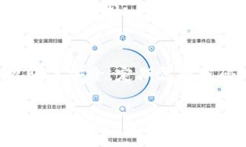 如果您忘记了TPWallet的密码，您可以采取以下步骤尝试恢复您的账户或重置密码：

1. 使用密码重置功能
首先，您可以检查TPWallet的登录页面，看看是否有“忘记密码”或“重置密码”的选项。通常情况下，这个选项会要求您提供注册时使用的电子邮件地址或手机号码。系统将向您发送一封包含重置链接的电子邮件或短信。

2. 检查电子邮件
如果您收到了重置密码的邮件，请仔细查看邮件中的指示，通常会包括一个链接，点击链接后您就可以设置一个新的密码。在设置新密码时，请选择一个强密码，以确保您的账户安全。

3. 联系客服
如果您无法通过上述步骤重置密码，建议您联系TPWallet的客服支持。他们通常会在官方网站上提供联系信息。准备好您的账户信息，以便他们能更快地识别您的账户并提供帮助。

4. 考虑备份方法
在未来，建议您定期备份相关信息，比如密码、密钥等。可以使用密码管理工具来帮助您妥善管理密码，这样即使忘记也能便捷地找回。

5. 避免使用简单密码
设置密码时，请记得避免使用简单或易于猜测的密码，比如生日、姓名等。复杂的密码组合能有效提升账户的安全性。

6. 使用二次验证
如果TPWallet支持二次验证（2FA），请务必启用这项功能。这样即使密码泄露，账户安全也能得到进一步保护。

总结
忘记TPWallet的密码虽然让人沮丧，但通过以上步骤，您应该能够成功恢复或重置密码。记得重视账户安全，定期更换密码，并使用复杂且安全的密码组合。希望您的问题能尽快解决！

如果您还有其他问题，欢迎继续提问！