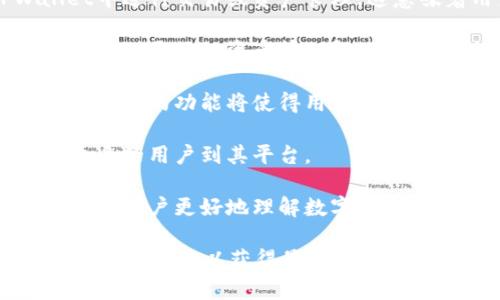 欧意（Ouyi）和TPWallet之间的关系，通常涉及到数字货币和区块链技术的应用。以下是关于这两者结合的一些常见方式：

1. **钱包支持**：欧意作为一个数字货币平台，可能会支持用户在TPWallet中进行交易或资产管理。这意味着用户可以在欧意上进行交易，同时利用TPWallet的安全和便捷的功能。

2. **技术整合**：两者可能在技术上进行整合，TPWallet可以为欧意的用户提供更好的资产管理解决方案，比如更快速的转账速度和更高的安全性。

3. **跨平台服务**：如果用户在欧意和TPWallet之间进行资产转移，这种跨平台的功能将使得用户体验更加顺畅。

4. **市场推广**：欧意可能会在其市场营销活动中提到TPWallet，以吸引更多的用户到其平台。

5. **教育和培训**：欧意可能会推出关于如何使用TPWallet的教育材料，帮助用户更好地理解数字货币的管理。

如果你需要更 detailed 的信息或具体的链接，可以访问官网或相关的社交媒体渠道以获得最新动态。