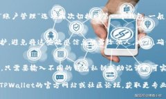 要切换两个TPWallet（即两种不同的钱包），通常可