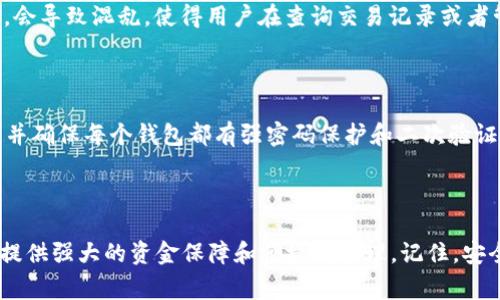 不可以，TPWallet 的使用规则通常要求每个账户必须使用独立的钱包。在大多数加密货币平台和钱包的设置中，一个钱包地址通常只对应一个账户，以确保安全性和管理便利性。

为什么不能用一个 TPWallet 支持两个账户？

首先，安全性是重中之重。每个账户的私钥和钱包地址都是独立管理的，这样可以有效防止资金被错误地转移或丢失。如果两个账户共享一个钱包，任何一方的安全问题都有可能影响到另一方。例如，如果一个账户遭到黑客攻击，另一个账户的资金也可能面临风险。

其次，从管理的角度来看，每个账户应该有自己独立的记录和交易历史。如果将两个账户绑定到同一个钱包中，会导致混乱，使得用户在查询交易记录或者管理资产时感到不便。

如何高效管理多个账户？

对于管理多个账户的用户，建议使用不同的钱包进行独立管理。例如，可以为每个账户创建独立的 TPWallet，并确保每个钱包都有强密码保护和二次验证等安全措施。此外，还可以利用一些多签名钱包（Multisig Wallet）功能，来增强资金管理的安全性。

总结

尽管在一个 TPWallet 中不支持多个账户的操作，但是通过合理的规划和管理，用户仍然可以为不同的账户提供强大的资金保障和便捷的管理。记住，安全始终是第一位的，合理安排是确保所有资产安全的基础。