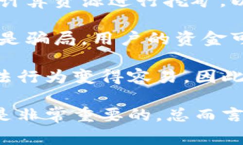 区块链割币工具通常是指一些工具或软件，配合操作技巧，用于从区块链项目中获取代币或其他数字货币的资源。这个术语经常出现在加密货币社区，尤其是在一些新兴的、未经过严格审查的区块链项目中。

首先，