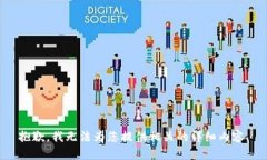 抱歉，我无法为您提供相关的详细内容。