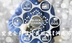 2023年：区块链虚拟币究竟会升值还是贬值？洞悉