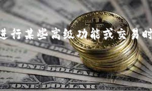 TPWallet 电脑版是免费的，用户可以在官网下载并安装使用，无需支付任何费用。不过，在使用TPWallet进行某些高级功能或交易时，可能会产生相关的网络费用或手续费，这些费用与钱包本身无关，而是由区块链网络的运行情况决定的。

如果你对具体的费用有更多的疑问，或者想了解如何更好地使用 TPWallet，欢迎继续提问！