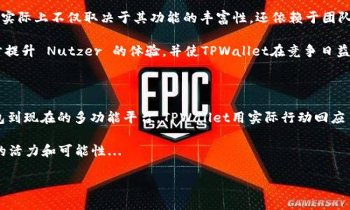 TPWallet与Ever的关系解析

在加密货币的世界中，新的术语和平台层出不穷，而最近出现的“TPWallet”与“Ever”的组合又引起了不少用户的关注。那么，TPWallet多出个Ever到底是什么呢？让我们深入探讨这个问题...

什么是TPWallet？

首先，我们来了解一下TPWallet。TPWallet是一款数字资产钱包，旨在为用户提供安全、便捷的数字货币管理工具。通常情况下，钱包的主要功能包括存储、发送和接收数字资产，TPWallet在这方面表现得尤为出色。它支持多种主流数字货币，并且具备较高的安全性和用户友好性...

Ever的引入

那么，Ever又是什么呢？Ever是TPWallet平台上的一个新兴功能或模块，它的引入主要是为了用户体验。这项新功能的推出，实际上是对用户需求的一种回应，意在提供更丰富的服务和更多的功能...

Ever可以看作是TPWallet的一个升级版，或者说是一个扩展功能，它为用户提供了一些额外的选项。例如，与DeFi（去中心化金融）的融合、NFT（非同质化代币）的交易等，都是Ever旨在提升用户体验的方向...

TPWallet与Ever的结合： مزايا جديدة وأمل جديد

那么，TPWallet与Ever的结合给用户带来了哪些实际的好处呢？首先，Ever模块的加入，使得TPWallet不仅仅是一个钱包，而是一个多维的金融平台...用户在这里不仅可以安全存储资产，还可以参与更多的投资机会，比如流动性挖矿、质押等...

而且，对于那些对NFT感兴趣的用户，Ever提供的功能将使他们能够更便捷地购买、出售和交易数字艺术品。这种多样化的收益方式，使得传统的数字钱包已经难以满足用户的需求，并推动了TPWallet的进化...

如何使用Ever功能？

如果你已经是TPWallet的用户，那么使用Ever功能就变得非常简单。然而，使用新的功能之前，了解其操作界面和流程是非常重要的...

首先，你需要确保你已经更新到最新版本的TPWallet，以便能够使用Ever的所有功能。接下来，登录你的账户，进入主界面，你会发现Ever的选项已经明显标出...

点击进入，你将看到一个全新的界面，里面有多个模块，比如“交易”、“流动性”、“NFT市场”等，用户可以根据自己的需求，选择想要使用的服务...

Ever的前景与展望

随着去中心化金融和数字资产交易的增长，Ever无疑将为TPWallet带来更多的用户和流量。这一模块的成功与否，实际上不仅取决于其功能的丰富性，还依赖于团队在用户体验上的持续与改进...

在未来，我们可以期待Ever能够不断推出更多的创新功能，例如与其他区块链的跨链互通、合约交易等，这将进一步提升 Nutzer 的体验，并使TPWallet在竞争日益激烈的市场中脱颖而出...

总结

总之，TPWallet与Ever的结合，代表着数字资产管理的未来方向，解锁了一个更加多元化的金融世界。从传统的钱包到现在的多功能平台，TPWallet用实际行动回应了用户的需求...

无论你是刚入门的加密货币新手，还是在这个领域摸索多年的资深玩家，Ever的引入都会为你的数字资产增添新的活力和可能性...

希望每个用户都能在TPWallet与Ever的结合中，找到自己心仪的功能，并在数字财富的世界中探索更多的可能...