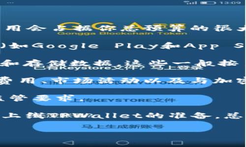 上线TPWallet的具体费用会因多种因素而异，包括但不限于以下几项：

1. **技术开发费用**：如果你需要聘请开发团队来构建和启动TPWallet，开发者的费用会占据你总预算的很大一部分。费用依据开发团队的经验、所在地区以及项目复杂性而有很大差异。

2. **平台费用**：不少区块链钱包会要求一定的上架费用，尤其是在主流的应用商店（如Google Play和App Store）上架时。具体费用会因平台而异。

3. **服务器和基础设施费用**：你需要考虑服务器托管的费用，以便处理用户的请求和存储数据。这些一般按月收费。

4. **市场营销费用**：上线后，为了吸引用户，你需要规划市场推广预算。这包括广告费用、市场活动以及与加密领域相关的宣传等。

5. **合规与法律费用**：根据不同的地区和国家，可能需要进行合规审核，确保满足监管要求。

建议你制定一个详细的预算和计划，切实评估每一笔费用的必要性。在此基础上，做好上线TPWallet的准备。总体来说，上线TPWallet的费用可能会从几千到几万不等，具体取决于你的需求和目标。

如果你想要更详细的信息或者进一步的帮助，欢迎继续提问！