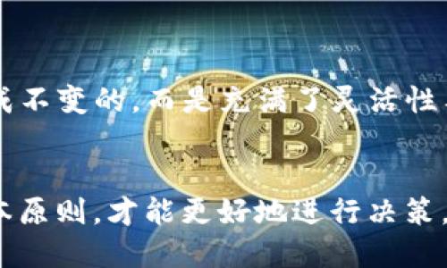   区块链挖矿究竟是每日必需还是可有可无？揭开背后隐藏的秘密！ / 

 guanjianci 区块链,挖矿,比特币,加密货币 /guanjianci 

区块链的基本概念

在深入探讨“区块链每天需要挖币吗”这个问题之前，我们先来简单理解一下什么是区块链。其实，区块链就是一个分布式的数据库，它能够以去中心化的方式安全地记录和存储信息。想象一下—这是一个全球共享的账本，任何人都无法单方面修改，只有通过全网的共识才能更新。这种机制极大提高了数据的透明度和安全性，也为后来的数字货币——比如比特币的出现奠定了基础。


挖矿的基本原理

说到“挖矿”，或许很多人的脑海中会冒出一幅画面：矿工们在黑暗的矿道中辛勤挖掘。然而在区块链的世界里，挖矿可不是那么简单的物理劳动，而是依靠计算机运算的作用。具体来说，挖矿的过程是通过解决复杂的数学问题来验证交易，从而产生新的区块，最终记录在区块链上。一旦矿工成功地找到一个新块，他们便可以获得一定数量的加密货币作为奖励。


挖矿和币值之间的关系

那么，挖矿到底与币值有什么关系呢？简单地说：对比特币这样的数字货币来说，挖矿不仅是产生新币的手段，更是维持网络安全的重要机制—通过矿工的共同努力，确保交易的有效性和区块链的完整性。所以，确实可以说，挖矿对保障币值的稳定、提升网络的安全性起到了至关重要的作用。


每天挖币的必要性

而接下来就要回答我们今天的核心问题了：区块链每天需要挖币吗？从一个直观的角度来看，答案可能并不是那么简单。首先，我们必须考虑到不同的币种、其挖矿机制、市场需求及整体环境等多重因素。例如，比特币的区块生成周期是每10分钟，如果有足够的矿工进行挖掘，理论上每天都能够产生新的比特币。而对于一些其他的加密货币来说，挖矿的模式和激励机制可能会有所不同，这直接影响到是否需要每天挖币。


市场需求与挖矿的关系

再者，市场需求也是一个重要因素：如果市场对某种加密货币的需求增加，矿工们自然需要加大挖币的力度；反之，当需求减少，许多矿工可能会选择暂时退出挖矿。这就形成了一个“挖矿-市场需求”的循环关系。这种动态反应让我们明白，实际上并不是每天都必须挖币，甚至可以根据市场的波动来进行灵活调整。


技术进步对挖矿的影响

值得注意的是，技术的进步也对挖矿的方式产生了深远的影响。随着挖矿设备的不断更新升级，原本需要大量时间和电力的挖矿过程变得越来越高效，甚至可以使用云挖矿等新型服务。于是，有些矿工可能会选择不再每天挖币，而是更倾向于通过这些新技术来提高收益率。


挖矿的成本与效益

另外，从经济角度来讲，挖矿的成本和效益也是矿工们需要认真考虑的因素之一。在电力和设备费用较高的情况下，持续挖币的决定势必影响到矿工的收益。如果某一天，挖出的币价值无法覆盖相关成本，继续挖矿就变得毫无意义了。这也促使矿工们在评估挖矿时，必须考虑到各项开销—这也就是为什么一些矿工会果断停止挖矿，而另一些则可能保持持续的态度。


未来区块链的发展潜力

当然，想要探讨挖矿的必要性，除了短期因素外，更应该放眼未来。区块链技术正处于快速发展之中，随着DeFi（去中心化金融）和NFT（非同质化代币）等创新应用的出现，可能会推动对各种新的挖矿机制的探索。如此一来，挖矿的方式、频率和经济模型都有可能随之变化。这意味着我们可能面临一个更为灵活、创新和多样化的区块链世界。


小结与未来展望

所以，回到我们最初的问题：区块链每天需要挖币吗？可以说，答案是相对的，因币种和市场而异。不过，正如上述讨论所提到的，从技术进步、市场需求以及矿工的经济考量来看，这个决策并不是一成不变的，而是充满了灵活性与动态性。展望未来，随著区块链技术的不断演进，挖矿的意义、模式和必要性必将进一步得到重构—这将是一个值得我们共同期待和探索的故事。


以上是笔者围绕区块链及其挖矿机制的深度探讨。在这个快速发展的领域，唯一不变的就是变化。无论你是潜在的矿工还是对加密货币感兴趣的投资者，保持对市场动态的关注，熟悉区块链的根本原则，才能更好地进行决策。这...或许就是未来投资的智慧所在吧！