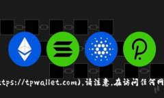 TPWallet的官方网址是 [https://tpwallet.com](https://tpw