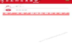 TPWallet（TP钱包）是一款用于管理加密货币的数字