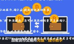 要取消TPWallet中币种的授权，您可以按照以下步骤