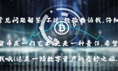 在TPWallet里转账BCH（比特币现金）其实没有想象中