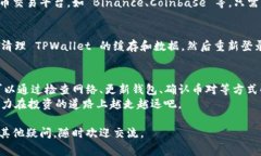 在使用 TPWallet 进行买币时，遇到无法交换的情况