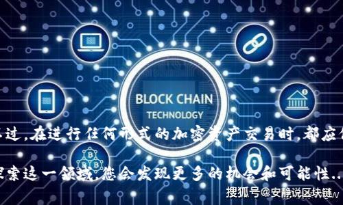 要在BK钱包转账到TP钱包，您需要确保一些基本步骤和条件满足。这是一个涉及加密货币转账的过程，以下是详细的步骤和注意事项：

### 了解BK钱包和TP钱包

BK钱包是一种流行的数字钱包，支持多种加密货币的存储与管理。而TP钱包则是一个多链数字钱包，支持ERC20、BEP20等多种协议。这两种钱包的用户都在不断增长，市场需求也日益增加。

在进行转账之前，首先要确认您所持有的加密货币类型，因为不同的钱包可能只支持特定的资产。因此，确认以何种加密货币进行转账是至关重要的第一步。

### 转账的步骤

下面是从BK钱包转账到TP钱包的一般步骤：

1. strong打开BK钱包/strongbr
   登录您的BK钱包，确保您已经了解您的账户中的资产情况。

2. strong选择转账/strongbr
   在BK钱包中找到转账功能，这通常在主界面上很显眼。

3. strong输入TP钱包地址/strongbr
   打开您的TP钱包，复制您的接收地址。返回BK钱包，并将此地址粘贴到相应的字段中。确保地址准确无误，因为一旦发送，资金将无法追回。

4. strong选择转账金额/strongbr
   输入您希望转账的金额，确保账户中有足够的余额支付交易费用。

5. strong确认交易/strongbr
   在确认页面，检查所有信息是否正确，然后确认转账请求。这时，钱包可能会要求您输入一些安全信息，比如二步验证或密码，以确保您的账户安全。

6. strong等待交易确认/strongbr
   转账后，您将需要等待网络确认。转账的速度取决于区块链的网络状况以及您的转账金额。

### 注意事项

在进行转账时，以下几点需要特别注意：

- strong地址准确性/strongbr
  加密货币的转账一旦发出，无法撤回或更改，确保接收地址完全正确是极其重要的。

- strong网络状态/strongbr
  检查网络拥堵情况，有时候高流量可能导致交易确认延迟。您可以查看区块链浏览器来了解当前网络状态。

- strong交易费用/strongbr
  理解并计算出您转账需要支付的费用，可能会因为网络情况而异，选择合适的手续费可以加速交易确认。

- strong支持的币种/strongbr
  确保您所转移的币种在TP钱包中被支持，避免转账到不支持的资产，这样会导致资产丢失。

### 总结

通过BK钱包转账到TP钱包其实是一个相对简单的过程，只要严格遵循步骤，并注意相关细节，您的资产就能顺利转移。不过，在进行任何形式的加密资产交易时，都应保持谨慎，确保安全和准确。加密货币的世界充满了机遇，但也有一些风险，了解这些可以帮助您更好地管理自己的资产。

总之，BK钱包和TP钱包各自拥有自己的优势，了解这些工具的使用方法，将能让您的加密货币交易变得更加顺畅。继续探索这一领域，您会发现更多的机会和可能性...那就出发吧！