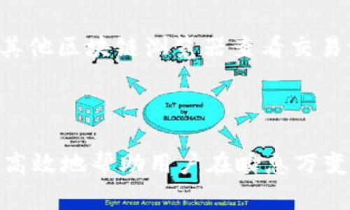 在加密货币和区块链的环境中，
