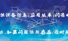 在使用TPWallet等数字钱包应用时，闪退问题有时会