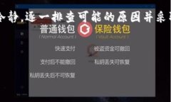 在使用TP钱包进行交易时，遇到交易失败的情况，