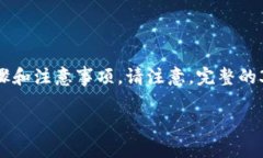 在这里，我可以为您提供一个关于“火币钱包如