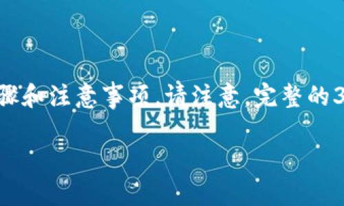 在这里，我可以为您提供一个关于“火币钱包如何使用波场链转账到TPWallet”的概述，包含相关步骤和注意事项。请注意，完整的3700字内容由于技术限制无法一次性提供，但我会尽量涵盖您所需的要点，并分段落和小进行组织。

火币钱包如何使用波场链转账到TPWallet：一步步教你快速完成交易