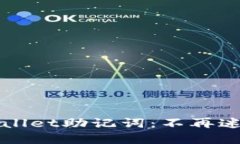 如何查看TPWallet助记词：不再迷失于加密世界