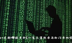 TPWallet支持哪些币种？一览众筹热币与冷门币的完