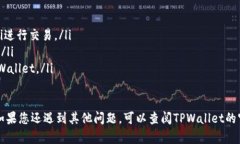 要在TPWallet中查看您的币地址，您可以按照以下步