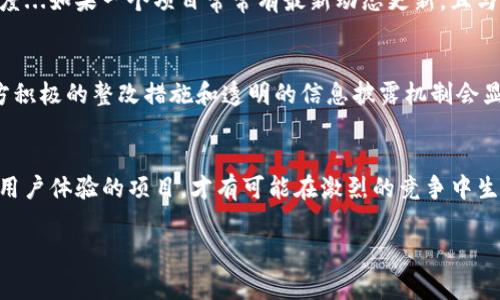 对于“tpwallet跑路了吗”的问题，首先我们需要明确的是，tpwallet是一个数字资产钱包，许多用户在使用它的过程中，可能会对其安全性和运营情况产生疑问。其实，在围绕任何数字资产或区块链项目时，了解项目的真实情况和最新动态是非常重要的，特别是在面临市场波动和监管压力的背景下。

在这里，我们可以从几个方面来探讨这个问题。

tpwallet的背景介绍
tpwallet成立于数字资产盛行的背景下，是一个致力于给用户提供安全、便捷的资产管理工具。然而，随着数字资产市场的不断发展，许多类似的项目也出现了，因此tpwallet面临的竞争越来越激烈。用户的选择也在逐渐增多，如何保持用户的流失是一项持久挑战。

关于跑路的传闻
如果有关于tpwallet跑路的传闻，这通常来源于用户在使用过程中的一些不满，例如提现困难、交易延迟等问题...而这些问题时常在数字钱包行业中出现，因为它们通常依赖于区块链网络的兼容性和稳定性。尤其是在市场波动剧烈的情况下，钱包服务的稳定性更是受到考验。

用户反馈与社区声音
走在整个区块链行业的浪潮中，用户的声音是十分重要的。许多用户会在平台上分享他们的使用体验，正是这些真实的反馈构成了对平台信任程度的直接反映。因此，查看知乎、微博以及各种社区论坛，用户对tpwallet的评价可帮助我们更好理解其现状。例如，有些用户或许会提到“我在tpwallet提现的时候出了问题”...而这些看似琐碎的评论，往往能揭示真实的运营状况。

如何判断一个项目的真伪
面对跑路的谣言，要判断一个项目的真伪，我们不仅要依赖于网络上的传闻，还需要看项目本身提供的信息，例如官方公告、技术支持的透明度，以及用户社区的活跃度...如果一个项目常常有最新动态更新，且与用户保持良好的互动，那它更有可能是一个靠谱的选择。

市场情绪与信心重建
数字资产市场的波动性固有，用户的信心建立往往需要时间...随着时间的推移和市场的逐步稳定，用户对tpwallet的信心能否恢复，也是与日俱增的关注。此时，官方积极的整改措施和透明的信息披露机制会显得尤为重要。

总结
在探讨“tpwallet跑路了吗”的问题时，我们应该从更广阔的角度来分析，深入挖掘背后的原因，而不是单纯停留在表面的传闻上。其实，愿意积极应对市场变化，注重用户体验的项目，才有可能在激烈的竞争中生存下去。因此，对于tpwallet的未来，我们应持谨慎乐观的态度，继续关注它的动态...

希望这样的分析能够为关注tpwallet的朋友们带来一些有价值的信息。如需进一步探讨，欢迎留言交流！