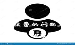 在使用TPWallet买币的过程中，用户确实需要注意手