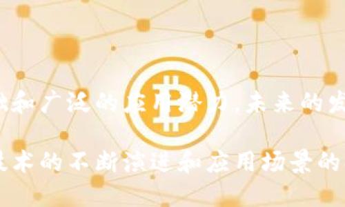 区块链EOS是一种能够支持分布式应用程序（dApps）的智能合约平台和加密货币。这一平台由Block.one公司于2018年推出，旨在通过改进区块链技术，解决比特币和以太坊等传统区块链面临的一些性能和可扩展性问题。

EOS币（EOS）是该平台的原生代币，用户可通过这个代币进行各类操作，如支付交易费用、购买计算资源等。与其他加密货币不同的是，EOS采用了动态的NFT发行机制，用户拥有这些代币后，可以投票选出区块生产者，从而参与民主治理。

### EOS的特点

1. **高扩展性**：EOS协议能够支持每秒数千次的交易，相比于其他区块链平台，例如比特币和以太坊，这一性能大大提升。

2. **无交易费用**：与传统的区块链平台不同，EOS采用了一种资源分配模型，用户通过持有代币获得资源，而无需在每次交易中支付费用。

3. **灵活性**：EOS生态系统允许开发者在上面构建各种类型的应用程序，而这些应用程序可以根据实际需求进行灵活调整。

### EOS的应用场景

EOS的应用场景很多，包括但不限于：

- **去中心化金融（DeFi）**：用户能够在EOS链上进行借贷、交易等金融活动。

- **游戏行业**：开发者可以利用EOS构建各种去中心化的游戏，用户可通过智能合约进行交易。

- **社交平台**：EOS还可以被用来创建去中心化的社交应用，保护用户数据，并确保内容的公平性。

### EOS vs. 其他区块链

与比特币和以太坊相比，EOS在许多方面有明显优势。例如，比特币是为了成为一种价值储存形式而设计的，而以太坊则从一开始就注重智能合约的功能性。但EOS则是为了解决这些平台的局限性而设计的。因此，EOS的愿景是成为一个“企业级”区块链，能够处理更大规模的用户和应用。

### 未来发展

虽然EOS在推出后受到了极大的关注，但也面临着许多挑战，如社区的分裂、竞争者的崛起等。然而，EOS仍然拥有强大的开发基础和广泛的应用潜力，未来的发展仍然值得期待。

总之，EOS作为一个新兴的区块链生态系统，其代币EOS不仅是一个数字资产，也是一种推动技术、治理和社区合作的工具。随着技术的不断演进和应用场景的扩大，EOS可能在未来的区块链领域中发挥更加重要的角色。