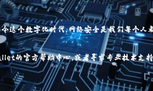 在卸载TPWallet应用后，如果你需要找回钱包或访问你的资金，以下是一些建议和步骤，供你参考：

首先，确认你的种子词或私钥
在使用TPWallet之前，你应该保存过你的种子词（也称为助记词）或私钥。这些信息是恢复你的钱包的关键。如果你已经记录下来了，恭喜你，你可以继续执行接下来的步骤。

重新安装TPWallet
如果你卸载了TPWallet，首先需要重新下载并安装这个应用。你可以在官方网站或者应用商店中找到相关链接。

恢复钱包
在重新安装TPWallet后，打开应用：选择“导入钱包”或类似的选项。接下来，你将被要求输入你的种子词或者私钥。确保输入时没有错误，这步十分重要...

输入密码
恢复钱包后，系统会要求你设置一个新密码，请选择一个强密码以确保钱包的安全。记住，密码是保护你资产的重要因素，这也是黑客攻击的主要目标之一——保护好自己的密码，就好比守住自己的金库。

检查资产
恢复钱包后，你可以查看你的数字资产是否一切正常。如果一切顺利，你应该能够看到你之前存储的所有数字货币。确保检查每一种资产的余额，确认没有遗失。

如忘记种子词或私钥怎么办？
如果你在卸载后没有备份种子词或私钥，情况就复杂了。遗憾的是，如果没有这些信息，恢复钱包几乎是不可能的。去中心化的比特币和其他加密货币的特性意味着你的资产没有办法找回——这就是区块链的安全性所在，虽然非常令人沮丧，但这也是一种保护措施。

小贴士：如何管理加密钱包
为避免今后再次出现类似情况，这里有一些管理加密钱包的小贴士：
ul
    li始终备份你的种子词和私钥，并将它们保存在一个安全的位置。/li
    li使用硬件钱包来存储大量资金，增强安全性。/li
    li定期更新你的密码，并使用强密码生成器。/li
    li学习基本的安全知识，比如识别钓鱼邮件和假冒网站。/li
/ul

在此过程中，也许你会思考：如果当初我更小心一点，这一切会不会变得不一样？这确实是一个值得深思的问题——尤其是在如今这个数字化时代，网络安全是我们每个人都需重视的课题。

结尾
经历了一场关于TPWallet的冒险之旅后，希望这些信息能帮助你顺利恢复你的钱包。如果还有其他问题或困惑，建议查阅TPWallet的官方帮助中心，或者寻求专业技术支持。记住，无论你如何处理都要谨慎，保持安全意识，是保护你数字资产的根本所在。再见了，一起踏上数字货币的旅程，祝你好运...

希望这些步骤能够帮助到你！如果有什么具体问题，随时可以再问我。