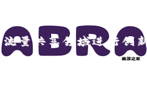 在中国，区块链技术和加密货币的应用正在蓬勃发展，许多公司在这个领域中发挥着重要作用。以下是一些知名的中国区块链相关公司：

1. **比特大陆 (Bitmain)**: 比特大陆是全球最大的比特币矿机制造商之一，并且在矿池运营方面也有很强的实力，旗下的Antpool就是一个知名的比特币矿池。

2. **火币网 (Huobi)**: 火币网是一家大型的加密货币交易所，成立于2013年，总部位于新加坡。火币网为用户提供多种数字货币的交易服务，并且积极参与区块链技术的研发和应用。

3. **OKEx**: 类似于火币网，OKEx也是全球知名的数字货币交易平台，提供多种加密资产的交易服务以及衍生品交易。

4. **币安 (Binance)**: 虽然币安最初成立于中国，但由于政策原因，现已迁至海外，但仍然是全球最大的交易平台之一，提供多样的金融产品和区块链服务。

5. **链家 (Chain Home)**: 链家是一家利用区块链技术进行房地产交易和管理的公司，致力于解决房地产领域的信任和透明性问题。

6. **京东 (JD.com)**: 京东在区块链方面的探索主要集中在供应链管理和溯源体系的建设。他们通过区块链技术提升商品的透明度和可追溯性。

7. **阿里巴巴 (Alibaba)**: 阿里巴巴也在区块链领域积极进行布局，其子公司蚂蚁金服推出了区块链平台，应用于金融服务、供应链管理等场景。

8. **中币网 (ZB.com)**: 作为一个大型的交易平台，中币网在数字资产交易方面提供多样化的服务，帮助用户进行方便快捷的交易。

9. **Cybex**: Cybex是区块链生态系统的一部分，专注于数字资产管理和通证的发行，致力于为用户提供透明、高效的交易体验。

10. **流量鸡 (Flowchain)**: 这是一家专注于区块链技术用于流量资源的管理与分配的公司，在广告和流量共享领域进行创新。

虽然不少公司在压力政策下已选择迁至海外，但区块链技术在中国仍然备受重视。针对这些公司，随着区块链生态环境的不断完善，其应用将会越来越普及。不论是数字资产的交易，还是在各行各业中的落地应用，未来的前景都值得期待。