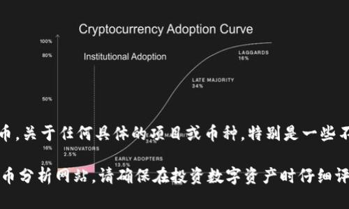 享祥币（Xiangxiang Coin）在我知识的截止日期（2023年10月）并没有广泛的市场认知或被认为是主要的区块链数字货币。关于任何具体的项目或币种，特别是一些不太知名的数字货币，建议用户在参与之前进行深入研究。这包括查看其官方网站、白皮书以及相关的社区反馈和市场表现。

如果你对享祥币的特性、项目背景或其Marketplace的具体操作有兴趣，建议进一步探索其官方信息来源或专业的数字货币分析网站。请确保在投资数字资产时仔细评估风险，并且只投资你能够承受损失的资金。