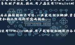 TPWallet地址通常是用于接收和发送由TPWallet支持的