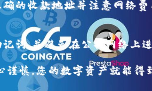 要在TPWallet中找到ETH钱包，请按照以下步骤操作：

步骤一：下载并安装TPWallet
首先，确保您已经在手机上下载并安装了TPWallet。这款钱包在App Store（iOS）和Google Play（Android）均可获得。安装完成后，打开TPWallet应用。

步骤二：创建或导入钱包
如果您是首次使用TPWallet，您将需要创建一个新钱包。按照应用内的步骤设置您的钱包，确保保管好您的助记词和私钥，以防丢失。如果您已经有一个钱包，可以选择导入已有钱包，输入助记词或者私钥进行导入。

步骤三：查看钱包主界面
创建或导入完钱包后，您将进入钱包的主界面。在这里，您可以看到您的资产概览，包括主流的数字货币，如比特币（BTC）、以太坊（ETH）等。

步骤四：找到ETH钱包
在主界面上，您通常会看到一个“资产”或“钱包”选项。点击进入后，您将找到所有添加至您的TPWallet中的数字货币。在列表中寻找“以太坊（ETH）”，并点击它。如果您未看到ETH，请检查是否需要添加该资产：

步骤五：添加以太坊到钱包（如果未显示）
如果您的ETH钱包没有出现在资产列表中，您可以通过“添加资产”选项来手动添加。搜索“以太坊”或直接输入合约地址（ETH的合约地址）。确保您从官方渠道获取合约地址，以避免安全风险。

步骤六：确认与管理ETH钱包
一旦找到或添加了ETH钱包，您可以进行管理，如发送、接收和查看交易历史。发送ETH时，确保输入正确的收款地址并注意网络费用（Gas Fee）。

步骤七：安全措施
使用TPWallet或任何其他数字货币钱包时，安全是至关重要的。请确保使用强密码、定期备份您的助记词，并避免在公共网络上进行交易。

在TPWallet中找到ETH钱包的过程其实是相对简单的，只需要关注以上几个步骤，确保每一步都小心谨慎，您的数字资产就能得到妥善管理。如果在使用中遇到任何问题，可以查看TPWallet的官方文档或社区支持，获得更多帮助。