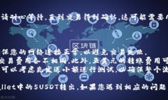 要将TPWallet中的5USDT（或其他代币）转出，您可以