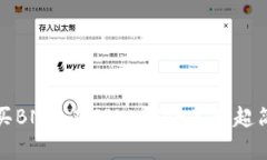 轻松购买BNB：在TPWallet上的超简单攻略