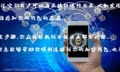 的确，当你在使用TP（Trust Wallet、MetaMask等）连接