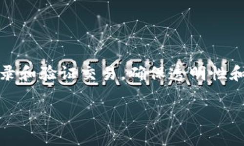 雷达币（Radar Coin）是一个加密货币，属于区块链技术应用的一部分。它的运作基于去中心化的网络，利用区块链技术记录和验证交易，确保透明性和安全性。雷达币通常被设计用于特定的应用场景，例如在某些平台上作为交易媒介，或者用于参与生态系统中的各种服务。

如果你想了解更深入的内容或有其他相关的问题，请告诉我！