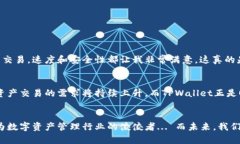   “TPWallet：数字资产的桥梁——解密承兑交易所