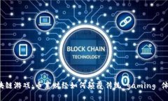 区块链游戏：币莱财经如何颠覆传统 gaming 体验？