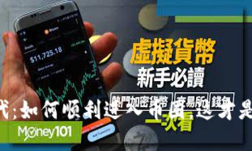 区块链时代：如何顺利进入币圈，这才是最重要的！